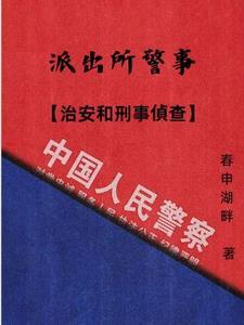 派出所的治安民警是警察吗?