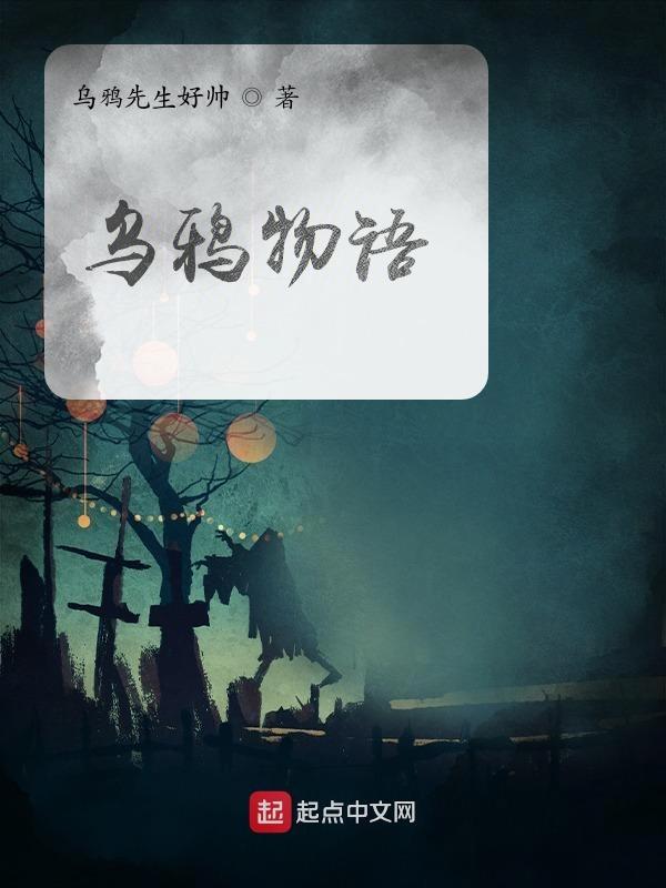 乌鸦ad