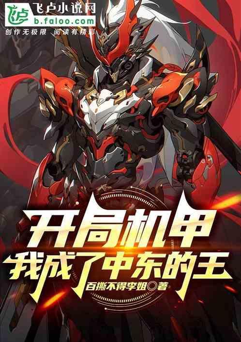 惊艳所有人飞卢