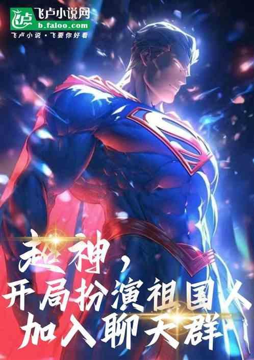 开局扮演神秘人