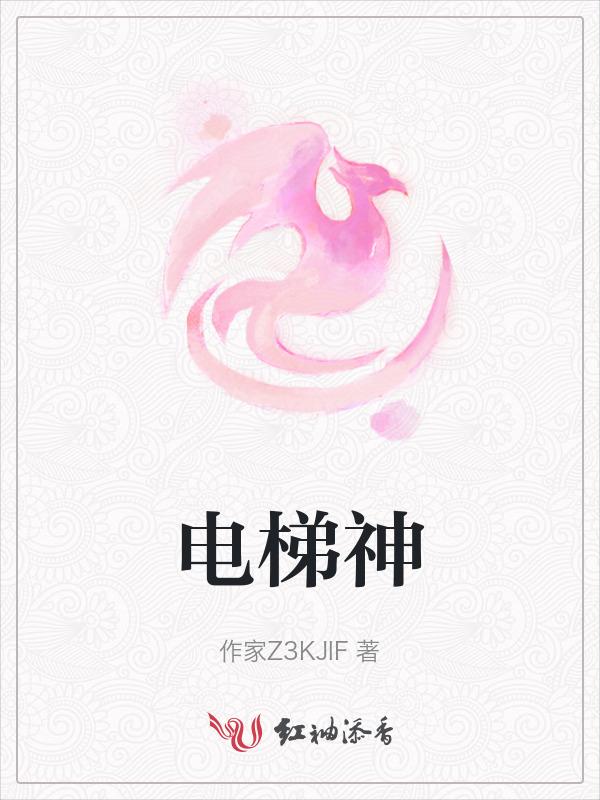 电梯神秘消失的女士