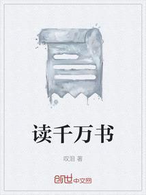 读书千万倦