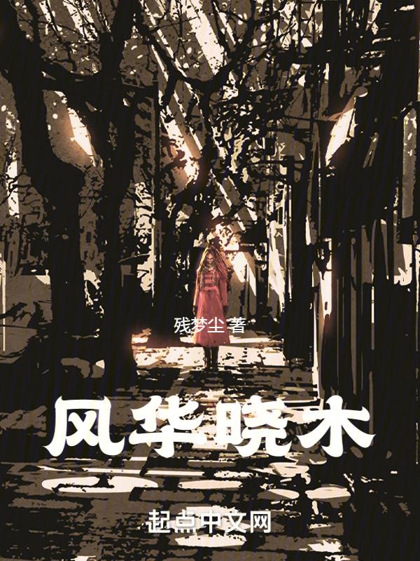 风华啥意思?