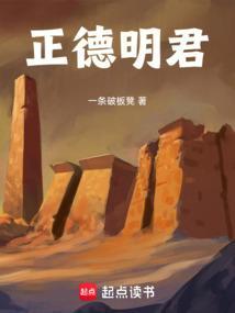 正德明志