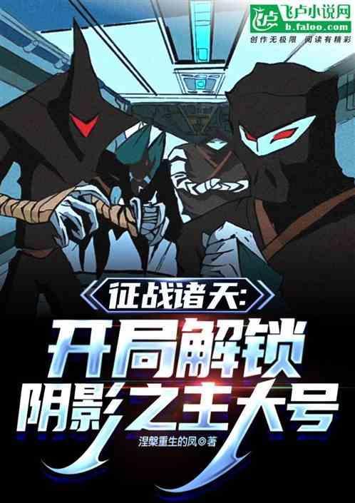 诸天征战系统