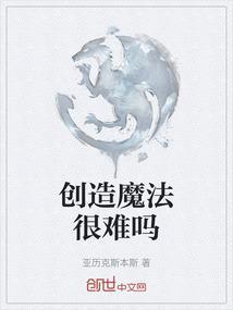 创造与魔法应用宝版本