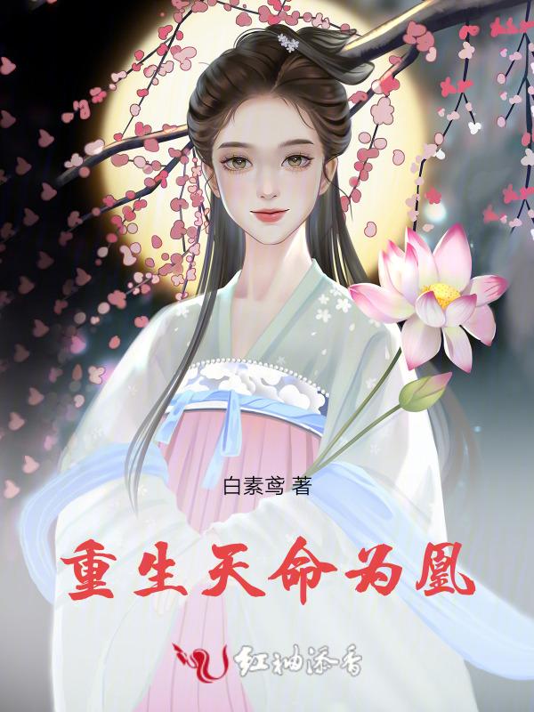 天命为凰txt