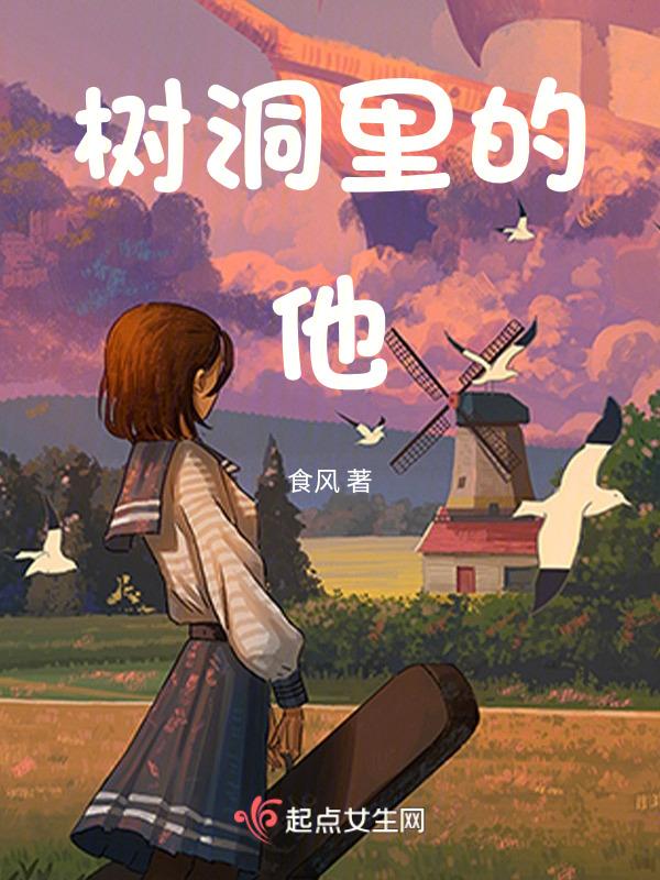 树洞里的眼睛