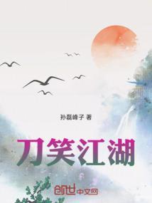 刀剑笑人物关系