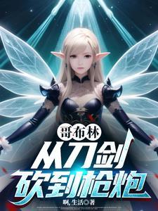 从哥布林开始骑马砍杀地图