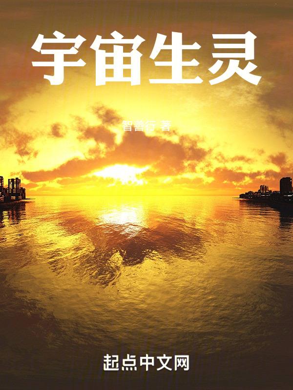 解密宇宙人生的真谛灵性的实相