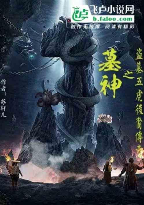 神墓背后黑手是谁