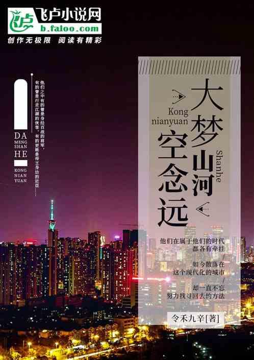 满目山河空念远