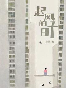 起风的日子唯美句子