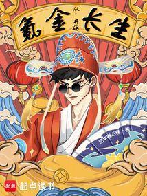 从氪金开始砍翻世界