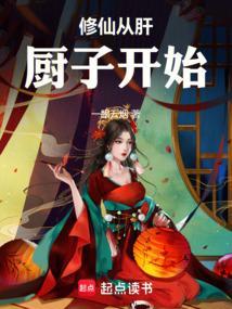 修仙从捕快开始