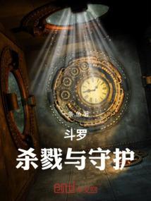 斗罗杀戮之都位置