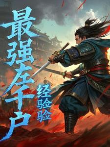锦衣卫杀僵尸什么电影