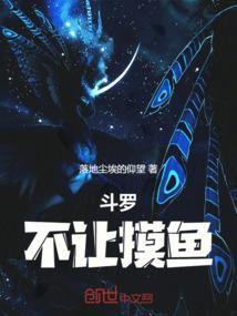 斗罗不谈
