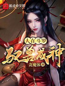人在斗罗以成教皇