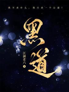 黑道学生6王者重临
