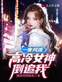 一夜风流女主角是谁