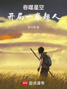 吞噬星空开局就是巅峰