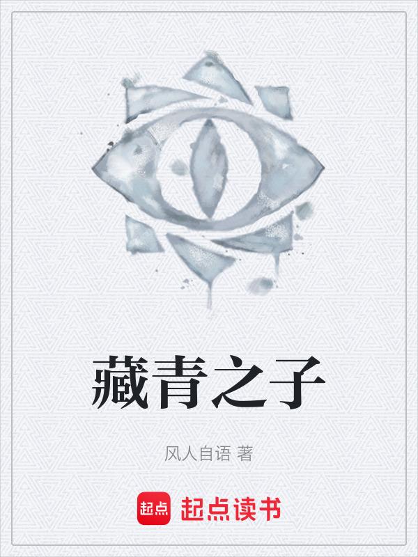 藏青啥意思