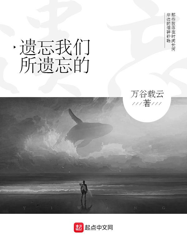 遗忘的什么意思