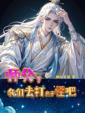 师父我们出去吃吧电影名字