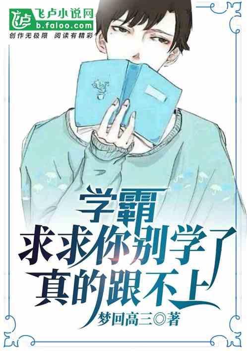 求求你快