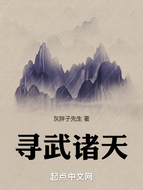 诸天武行