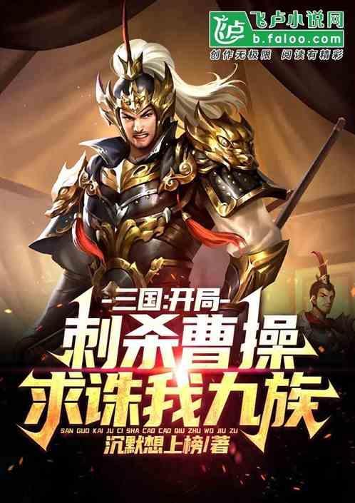 三国开局杀刘备