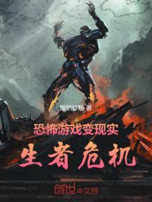 恐怖电影生存游戏