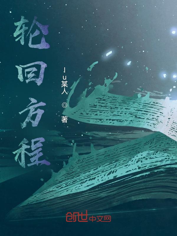 轮回的原理