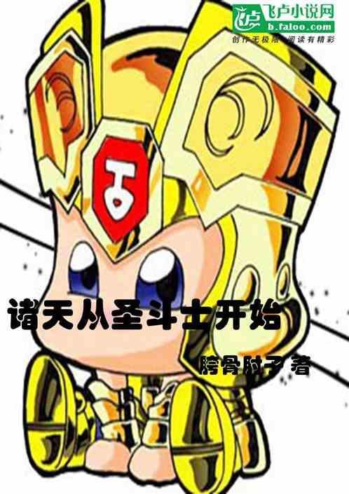 从圣斗士开始打卡