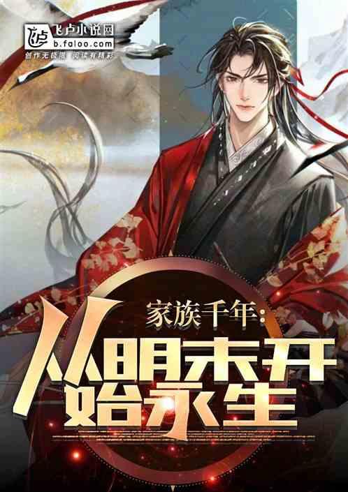 大明世家