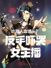 吃人血馒头原文