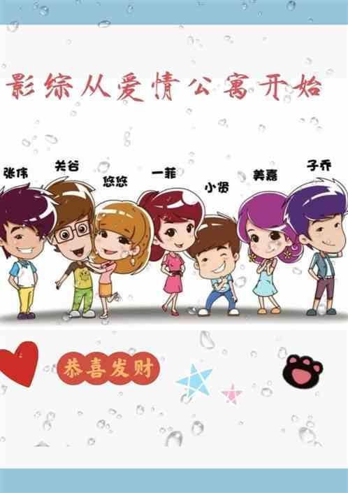 综穿影视含爱情公寓1