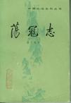 荡寇志的拼音