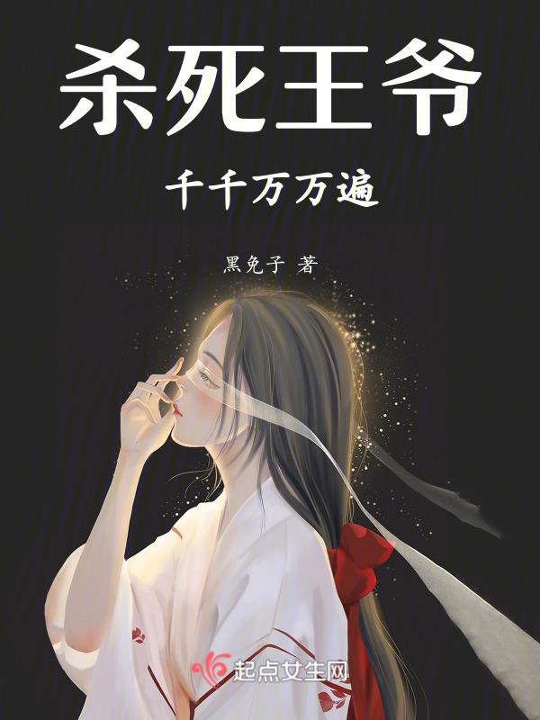王爷被杀