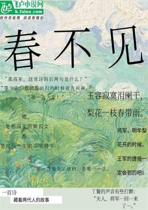 春不见什么意思