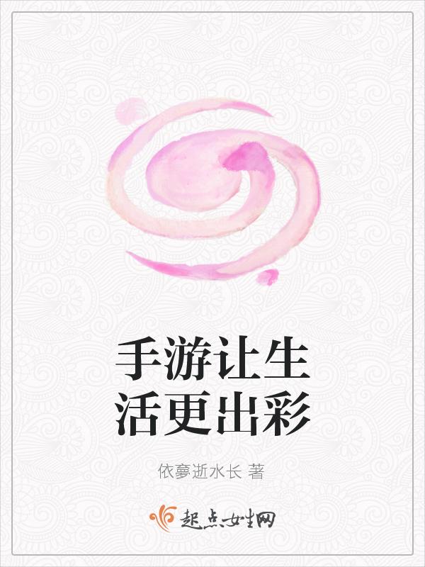 让生活充满诗意
