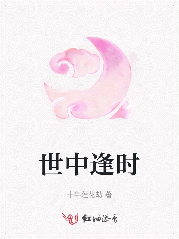 世中逢尔下一句
