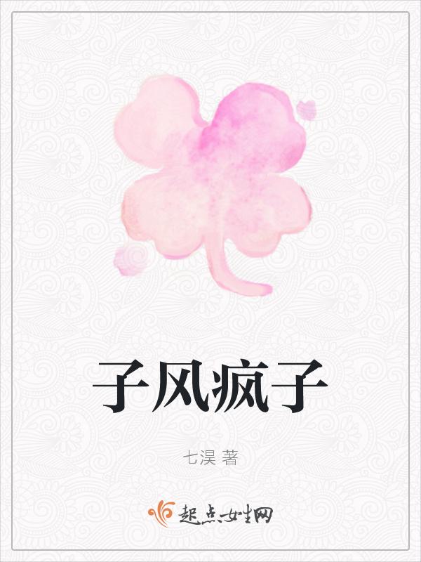 疯子的意思解释