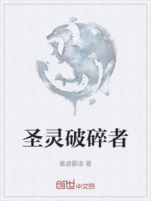 圣灵破碎者白银烈火珊瑚恋爱