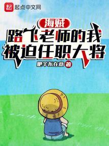 路飞说要当海贼王