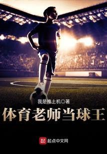 体育老师够了