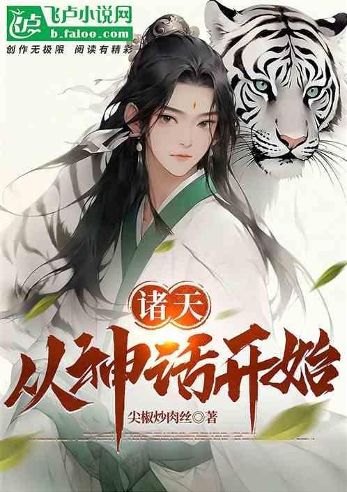 诸天神话入侵