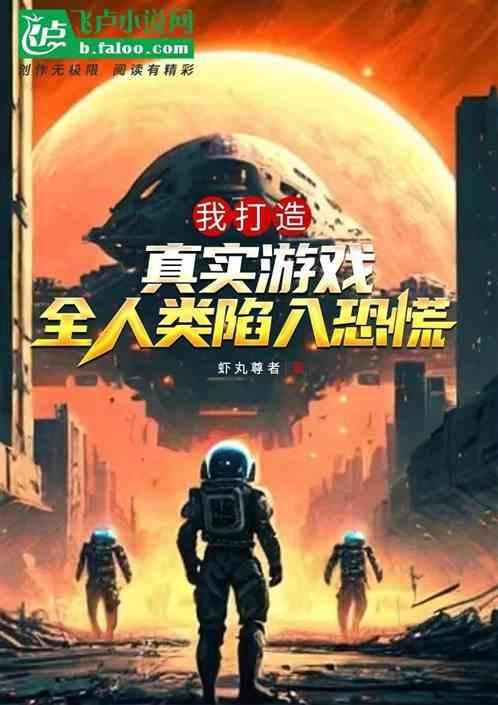 全人类陷入恐慌的世界